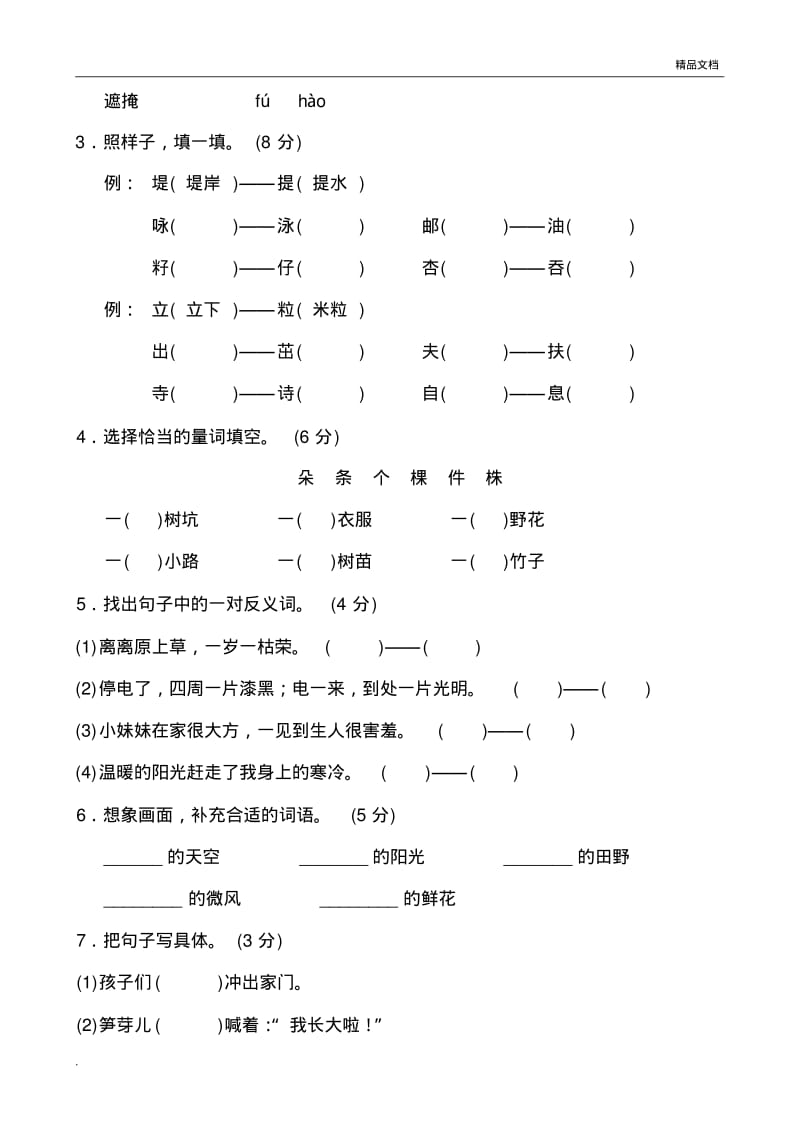 部编版二年级语文下册1-4单元测试题及答案.pdf_第2页