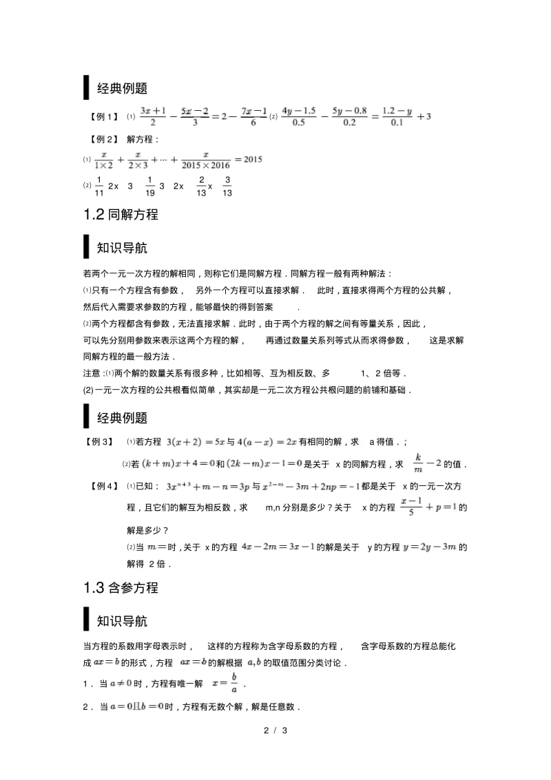 (完整版)含参一元一次方程解法.pdf_第2页