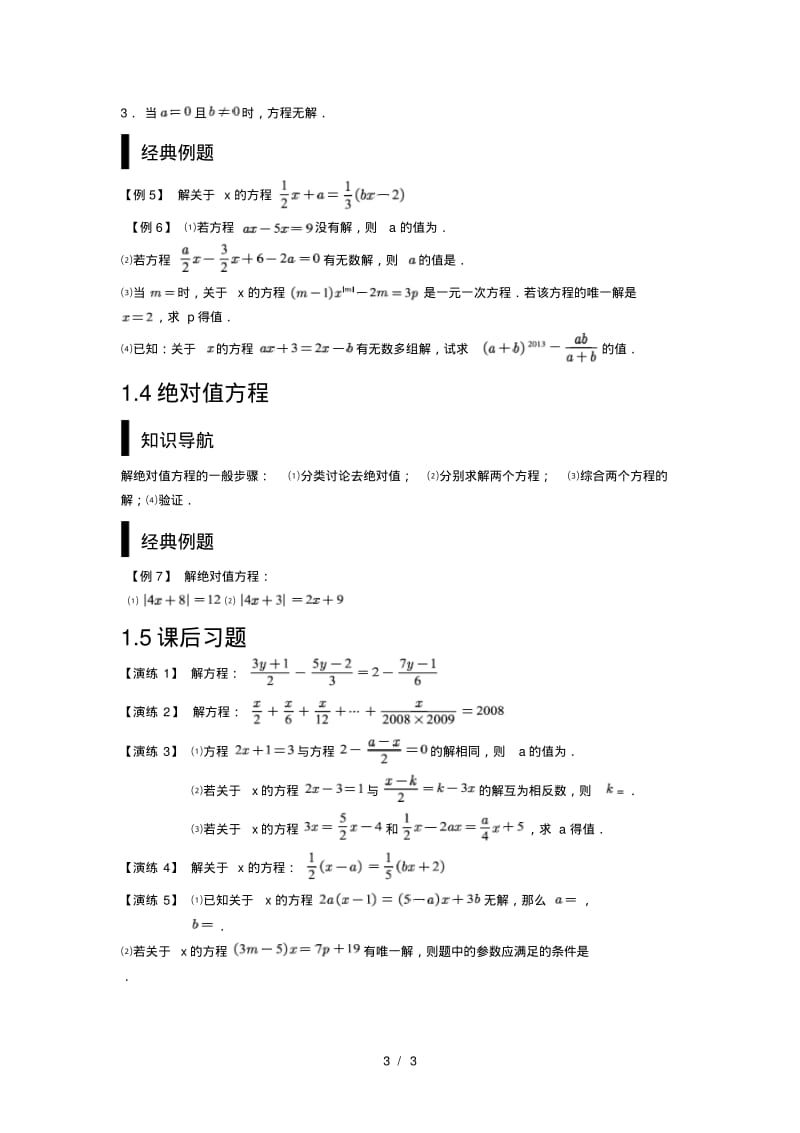 (完整版)含参一元一次方程解法.pdf_第3页