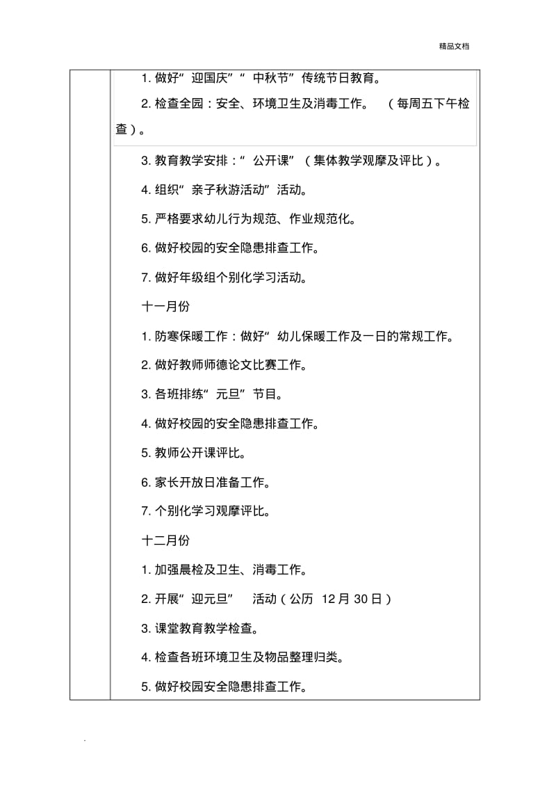 远航幼儿园理事会会议记录.pdf_第2页