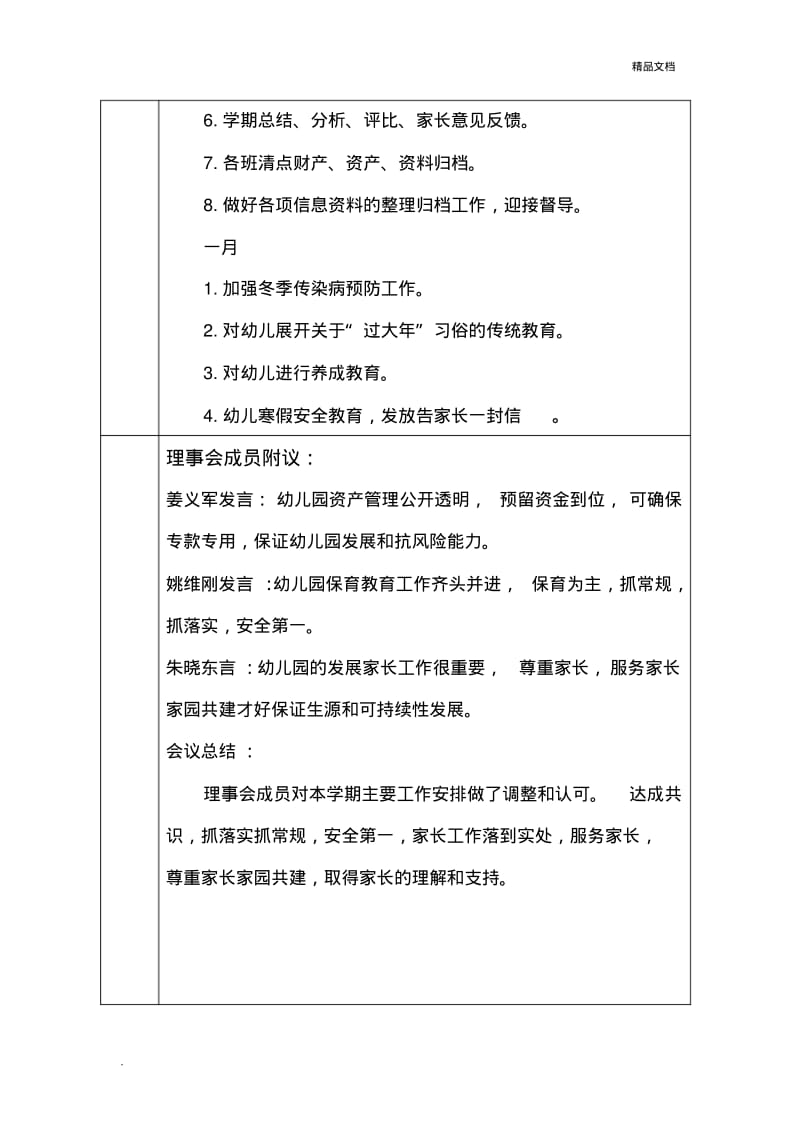 远航幼儿园理事会会议记录.pdf_第3页