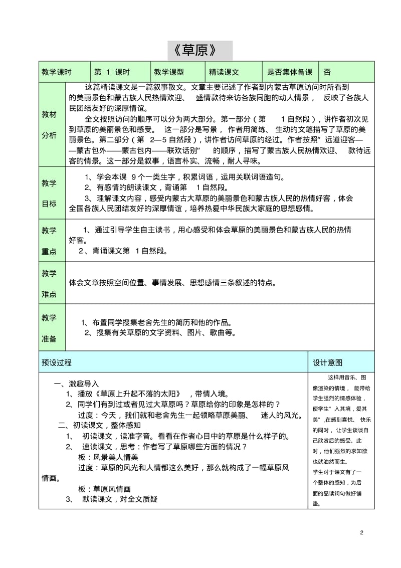 (完整版)部编版小学语文五年级下册教案.pdf_第2页