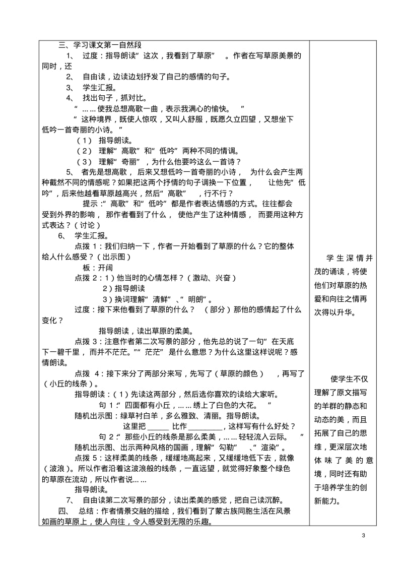 (完整版)部编版小学语文五年级下册教案.pdf_第3页