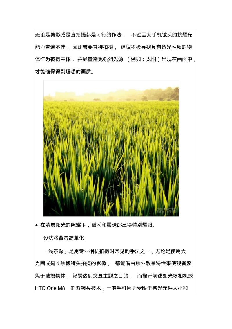 实用摄影技巧,手机摄影技巧.doc.pdf_第2页