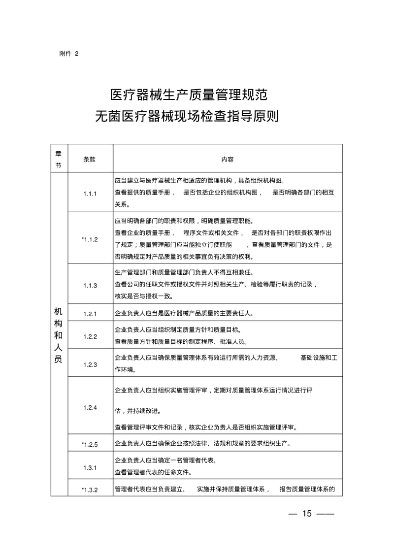 (完整word版)无菌医疗器械现场检查指导原则.pdf_第1页