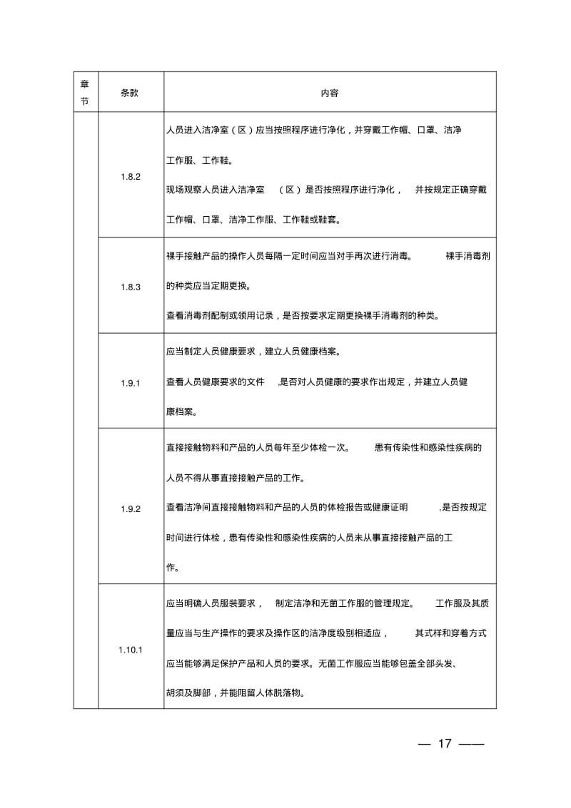 (完整word版)无菌医疗器械现场检查指导原则.pdf_第3页