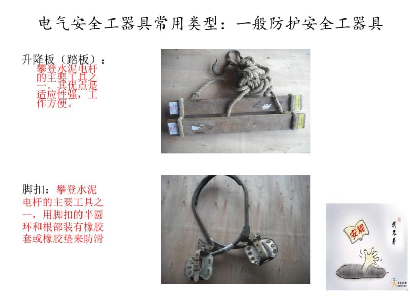 电力安全防护工器具.ppt.pdf_第3页