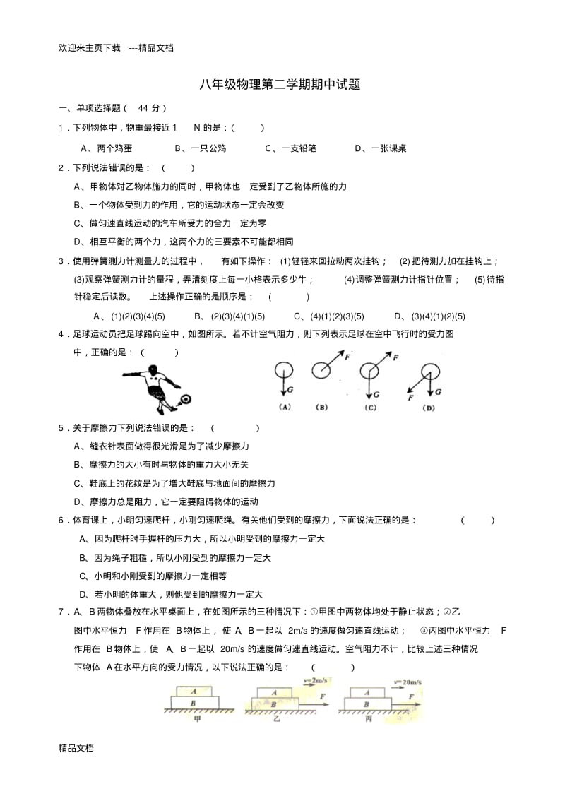 最新初二物理下册期中考试试题及答案.pdf_第1页