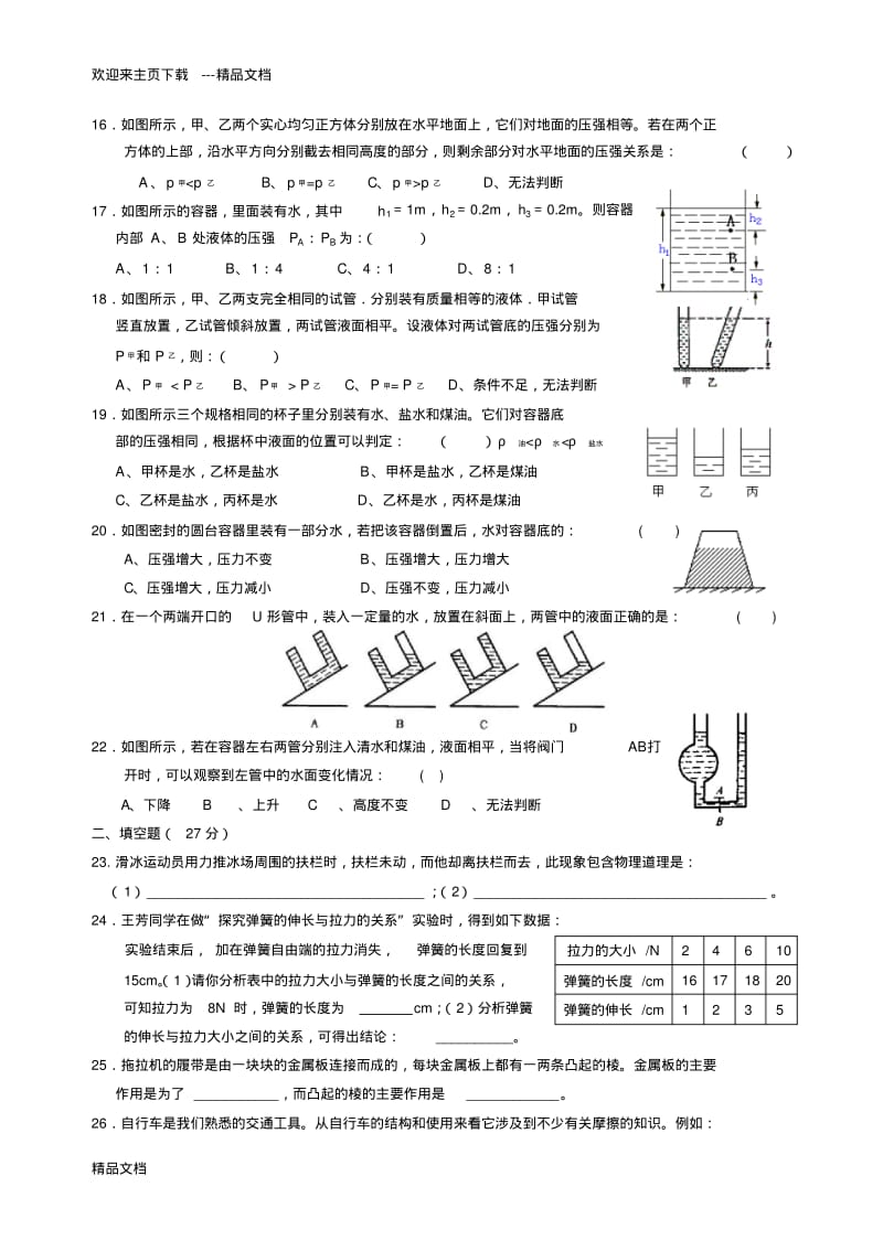 最新初二物理下册期中考试试题及答案.pdf_第3页