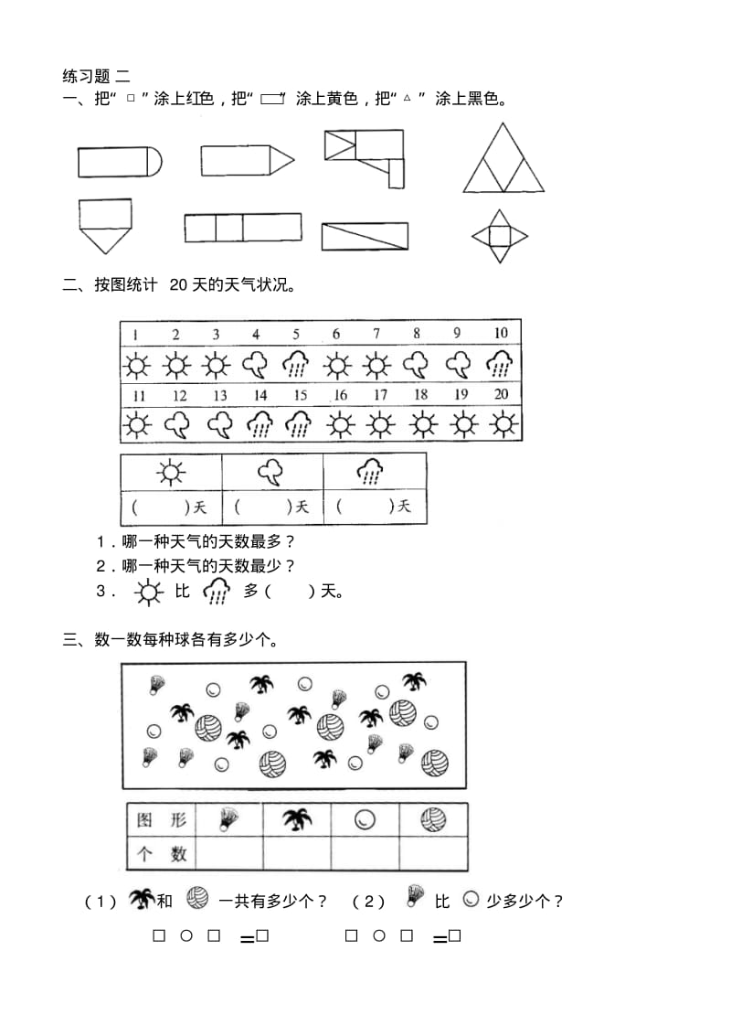 (完整word版)幼小衔接数学练习题.pdf_第2页