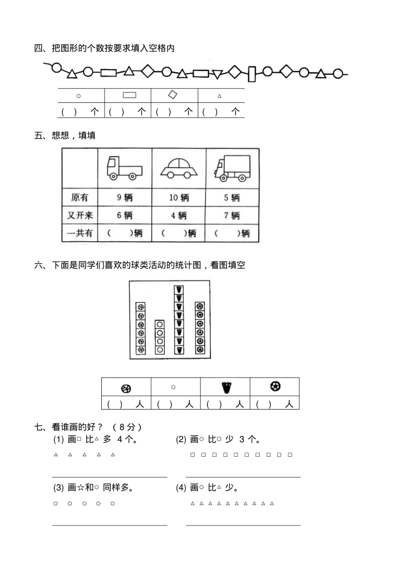 (完整word版)幼小衔接数学练习题.pdf_第3页