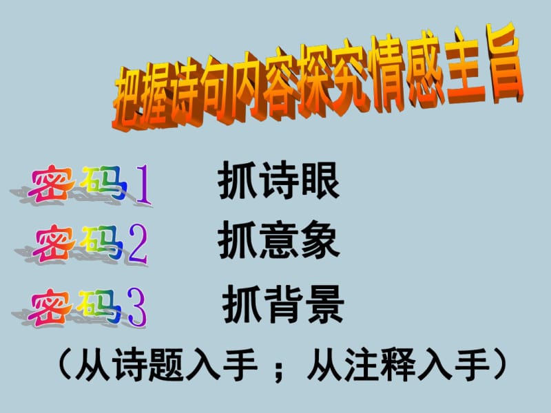 初中古诗词分类赏析.ppt.pdf_第3页