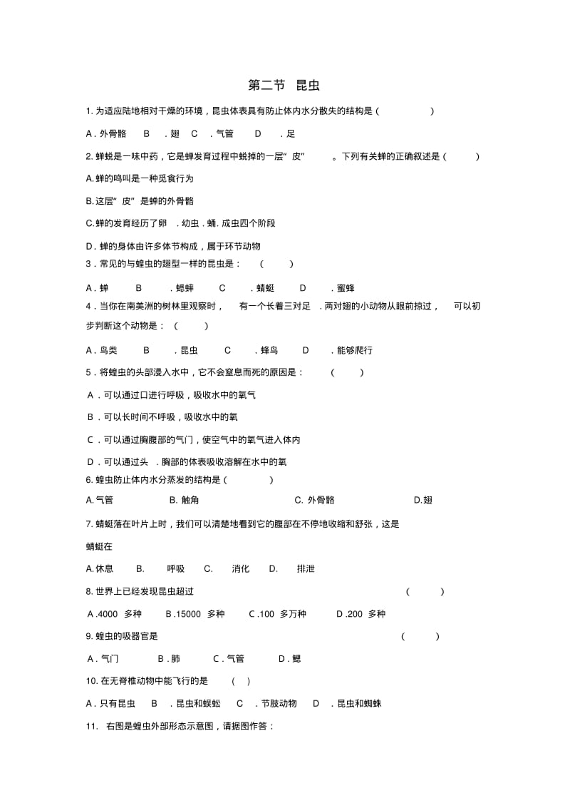 七年级生物下册11.2昆虫(同步测试题)苏科版.pdf_第1页