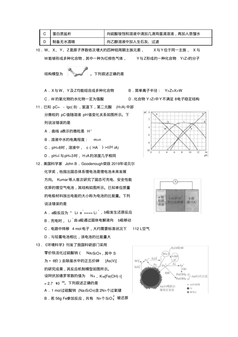 (完整版)2020华中师大理综模拟.pdf_第3页