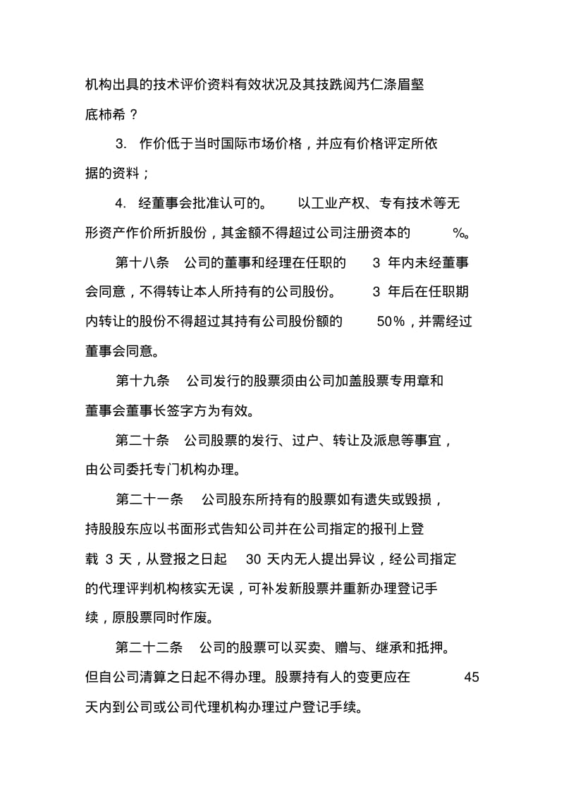 精选公司合同：股份有限公司章程.pdf_第3页