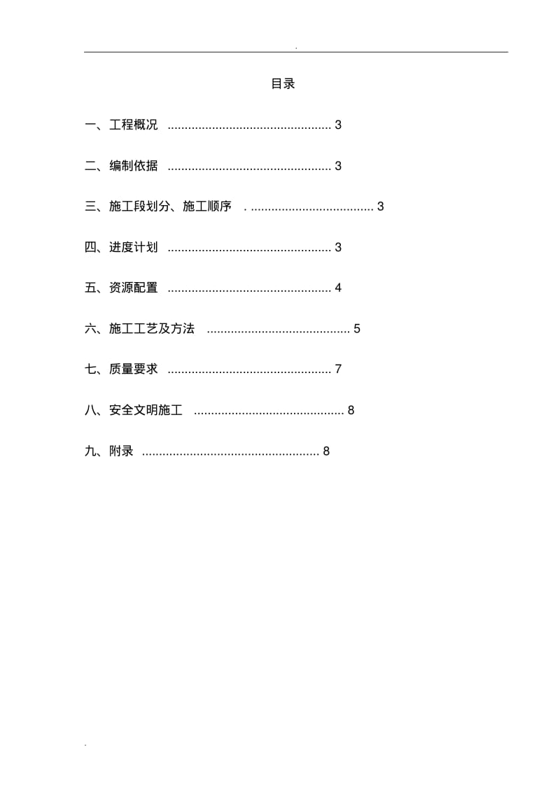 综合楼屋面贴砖施工方案.pdf_第2页