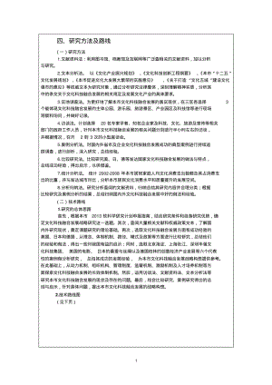 (完整word版)课题研究方法及技术路线图模板.pdf