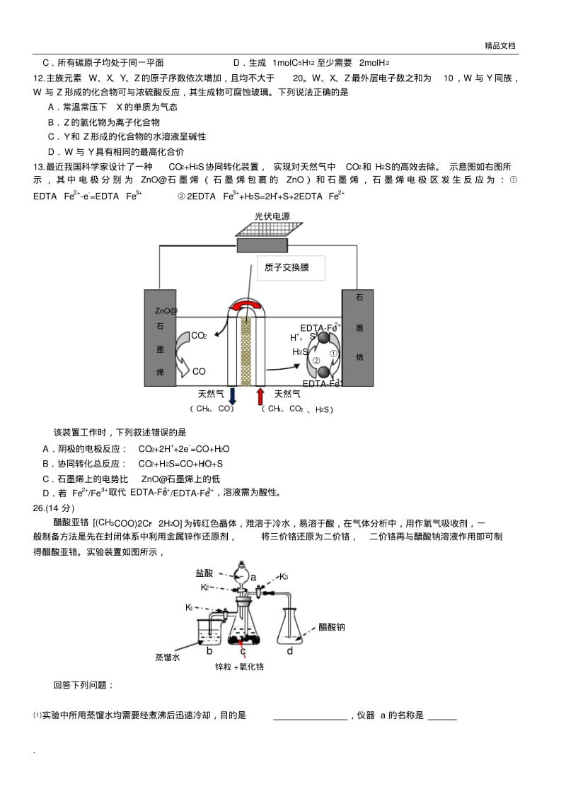 2018年全国高考理综1卷(化学试题部分)答案和分析.pdf_第2页