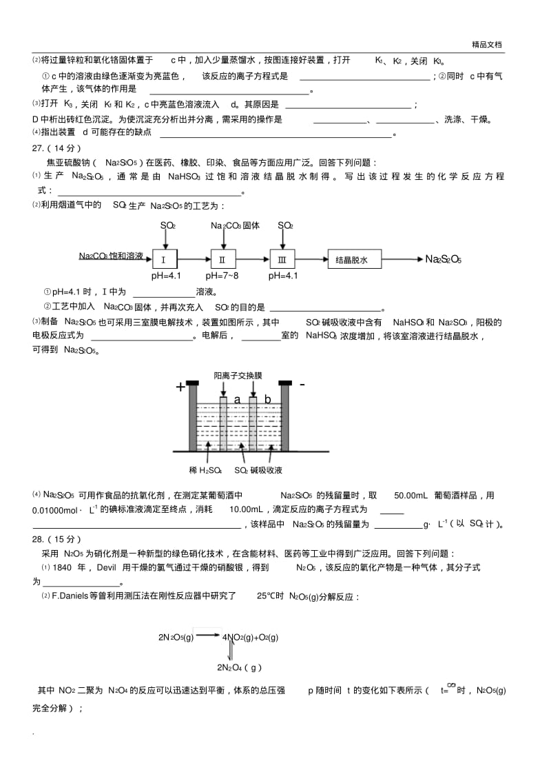 2018年全国高考理综1卷(化学试题部分)答案和分析.pdf_第3页