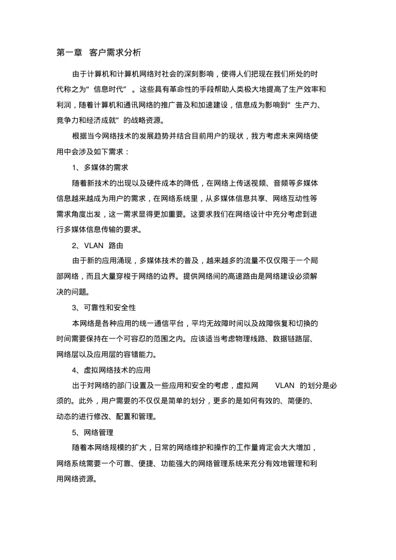 网络系统方案.doc.pdf_第1页