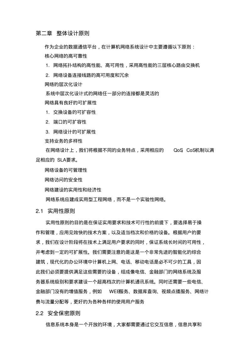 网络系统方案.doc.pdf_第2页