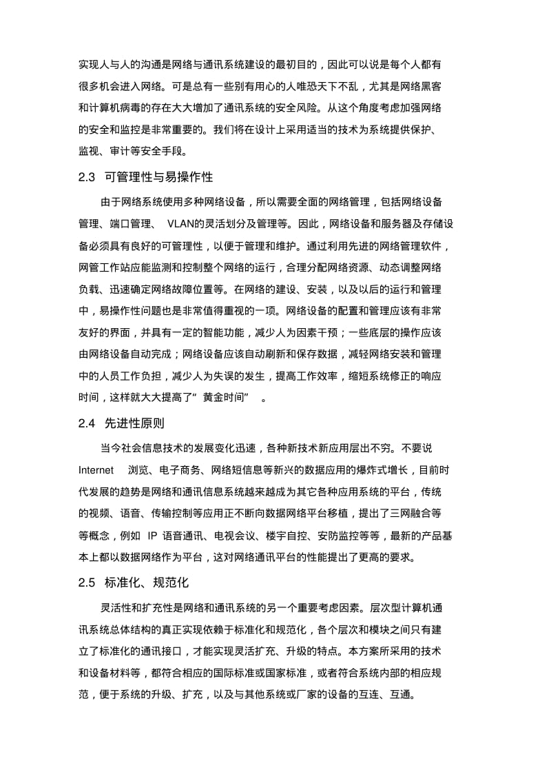 网络系统方案.doc.pdf_第3页