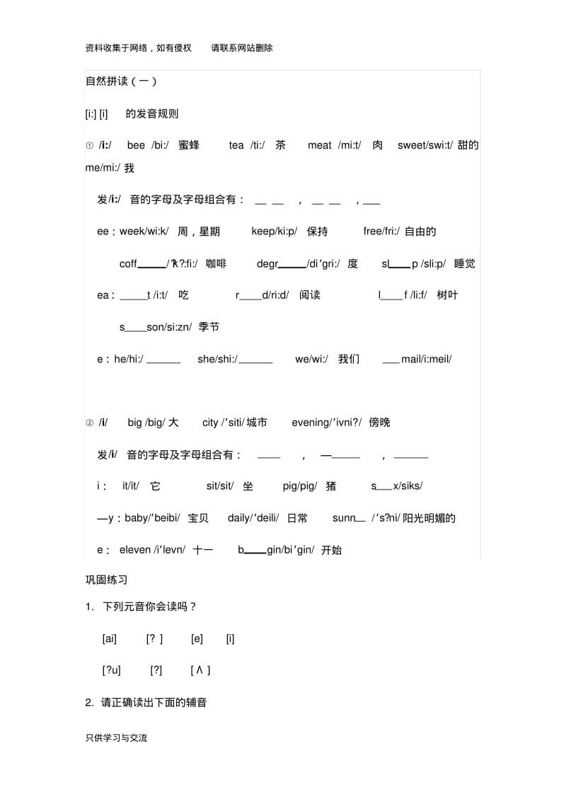 英语自然拼读发音规律及练习.pdf_第1页