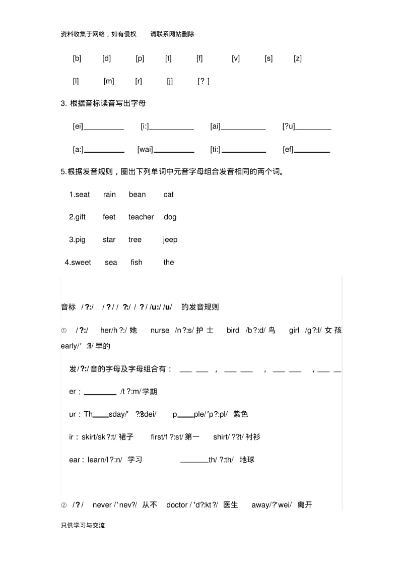 英语自然拼读发音规律及练习.pdf_第2页