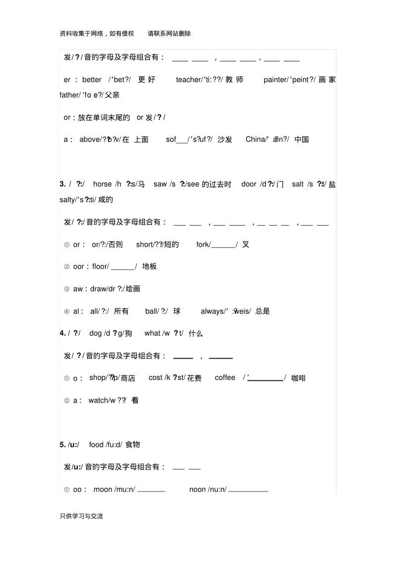 英语自然拼读发音规律及练习.pdf_第3页