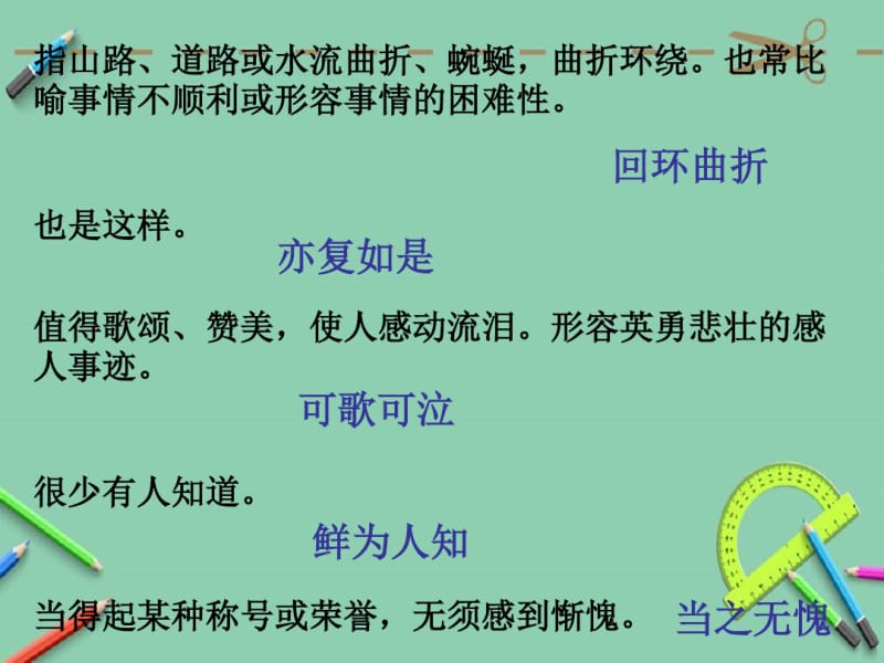 人教版七年级下册语文成语复习.ppt.pdf_第2页