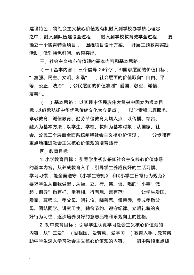 社会主义核心价值观教育方案.pdf_第3页