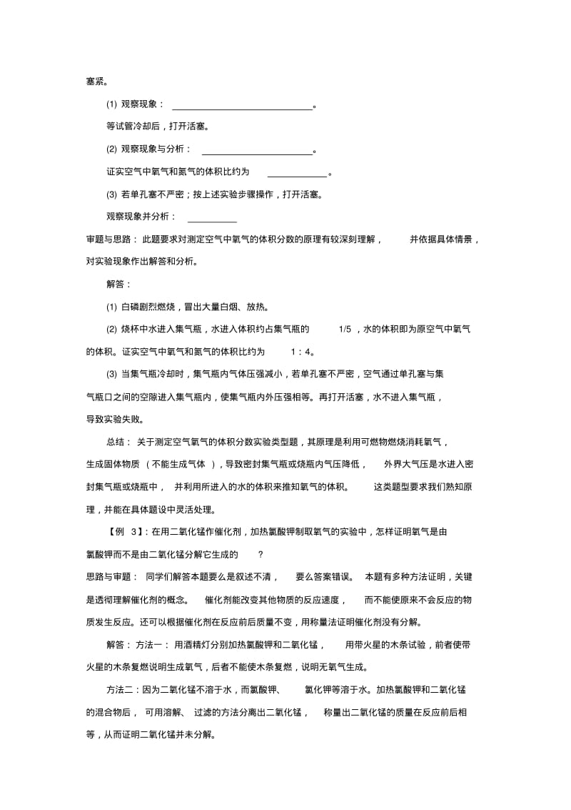 中考化学一轮复习空气、氧气.pdf_第3页