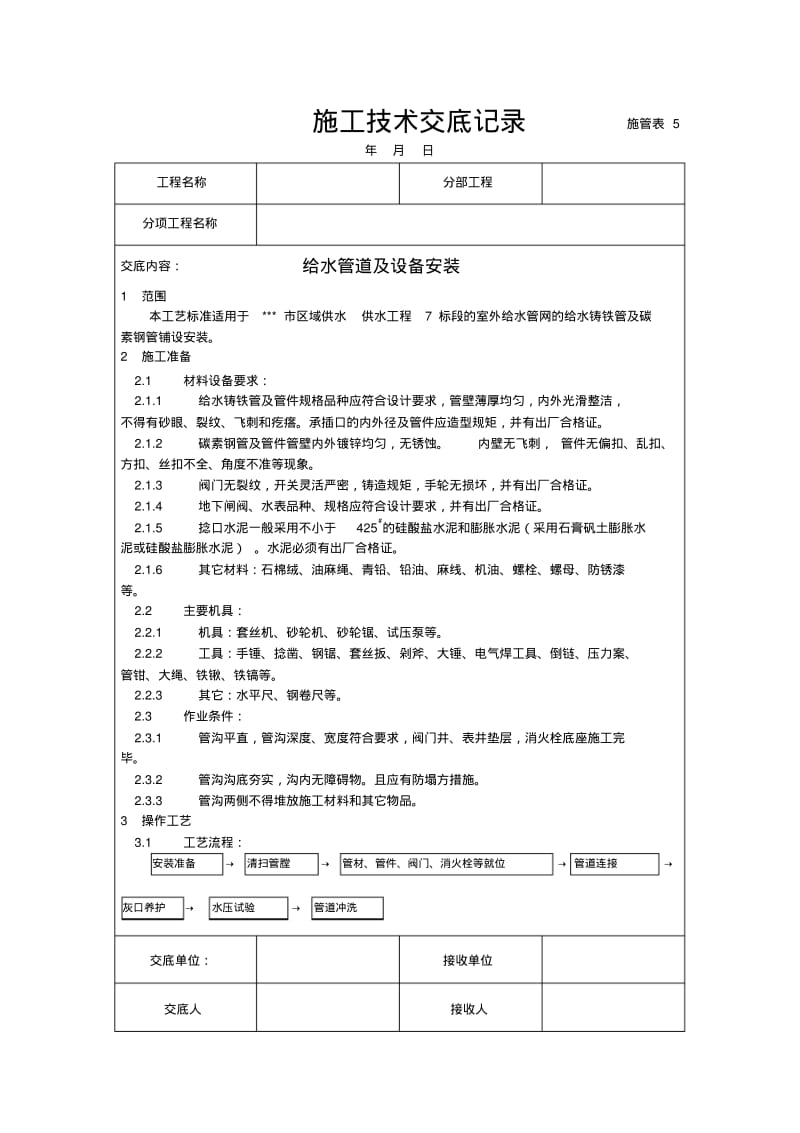 给水管道施工技术交底大全.pdf_第1页