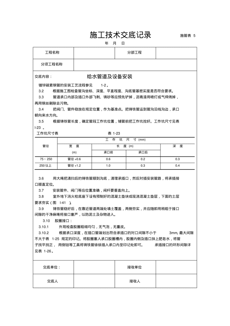 给水管道施工技术交底大全.pdf_第2页