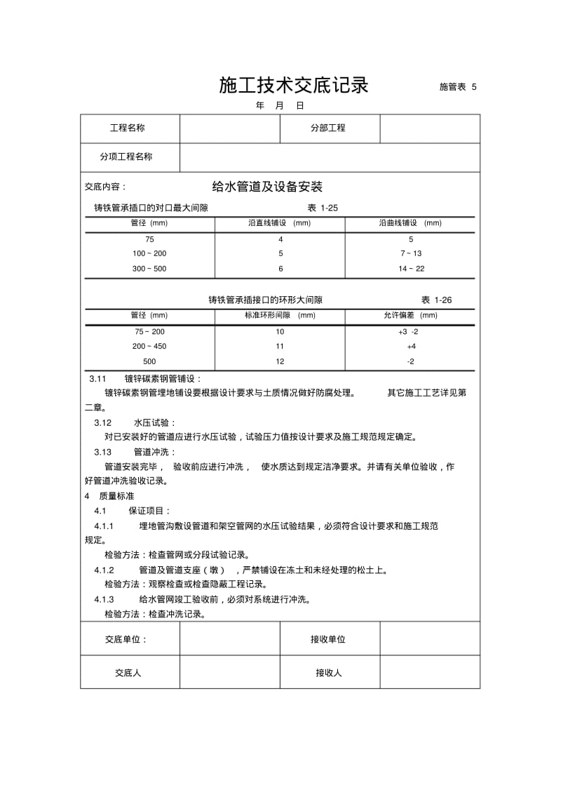 给水管道施工技术交底大全.pdf_第3页