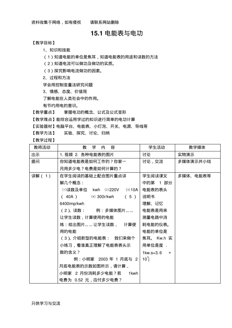 苏科版九年级物理下教案.pdf_第1页