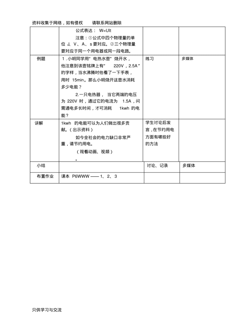 苏科版九年级物理下教案.pdf_第3页