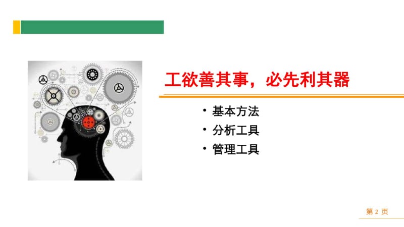 精益管理方法与工具.pdf_第2页