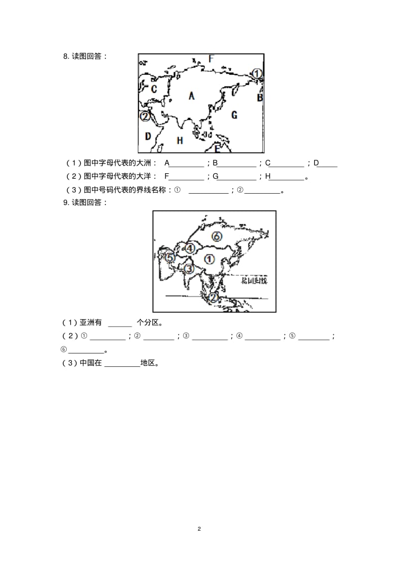 (完整版)2020人教版七年级下册地理同步练习册复习题.pdf_第2页