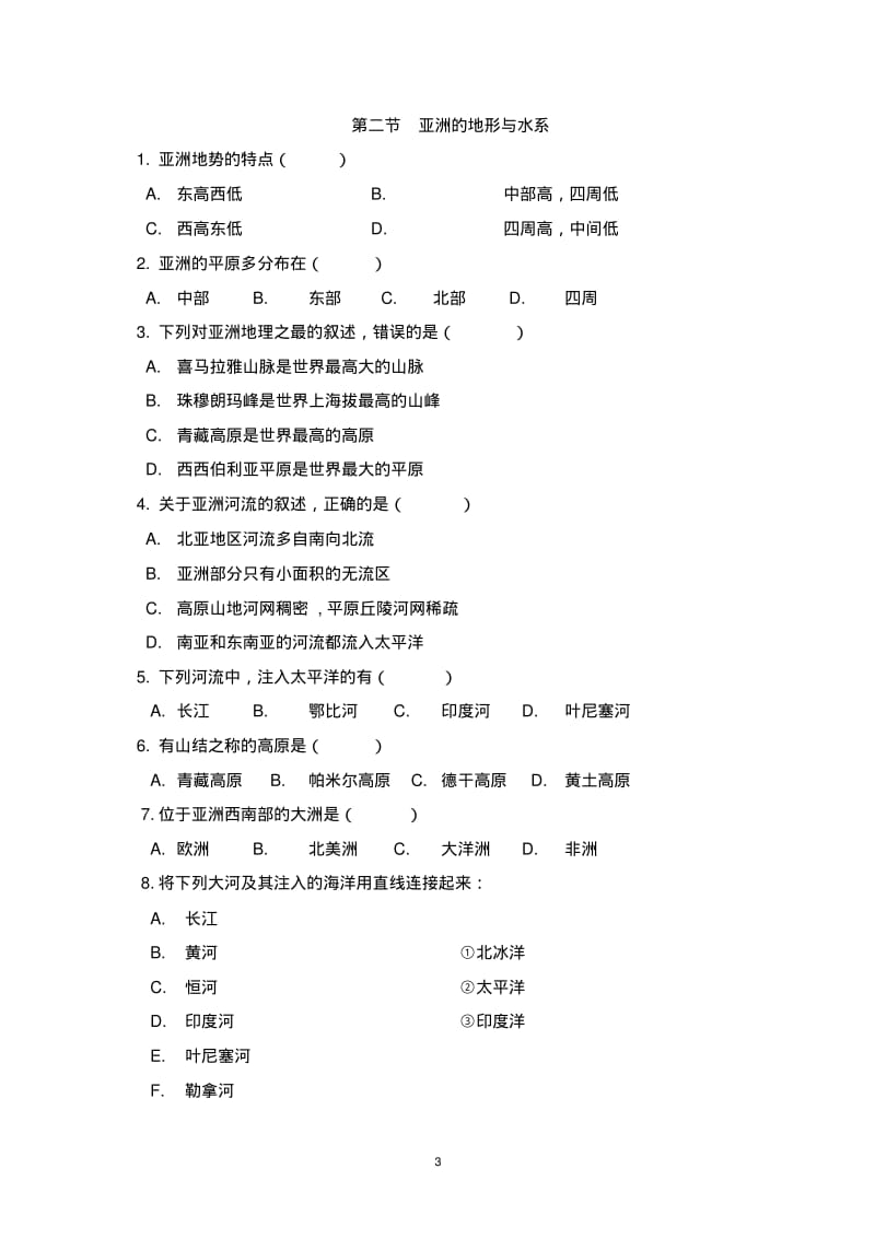 (完整版)2020人教版七年级下册地理同步练习册复习题.pdf_第3页