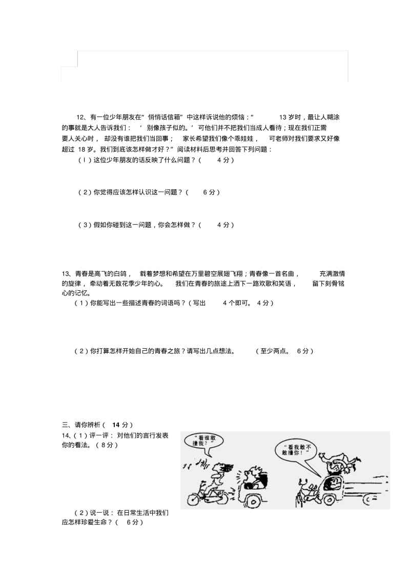 七年级政治上册第二单元测试题(人教版.pdf_第3页