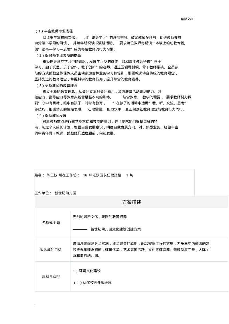 幼儿园文化建设实施方案.pdf_第2页