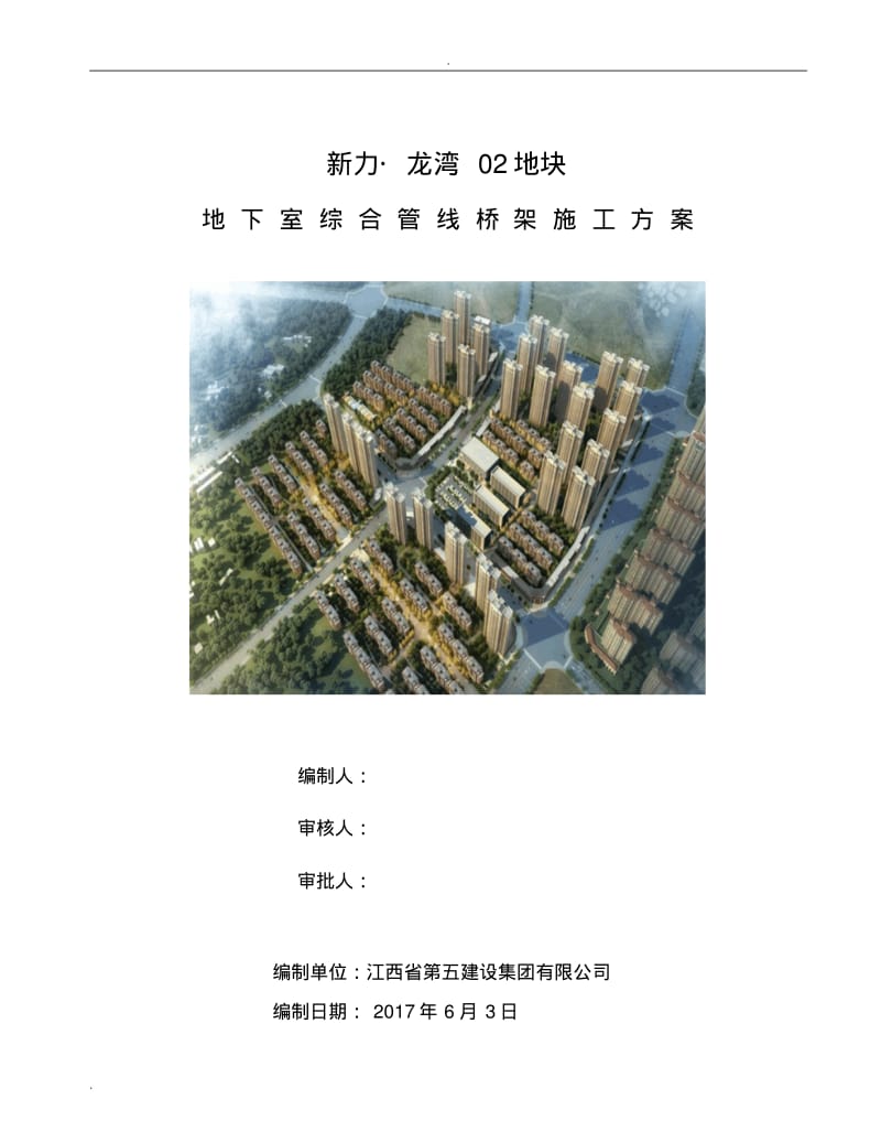 综合布线桥架施工组织设计.pdf_第1页