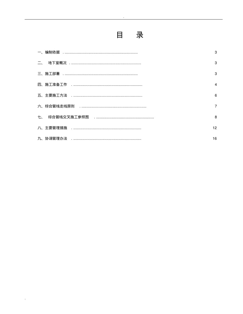 综合布线桥架施工组织设计.pdf_第2页