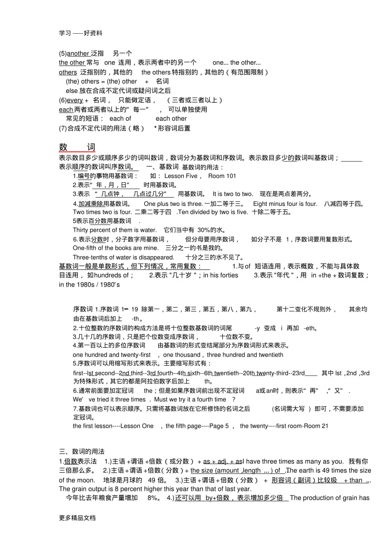 最新中考英语语法总复习(外研社版)史上最全.pdf_第3页