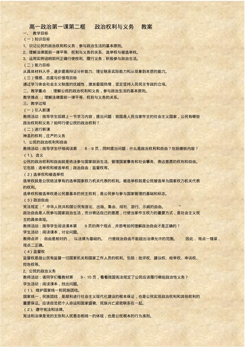 (完整版)高一政治必修二第一课第一框人民民主专政教案.pdf_第3页