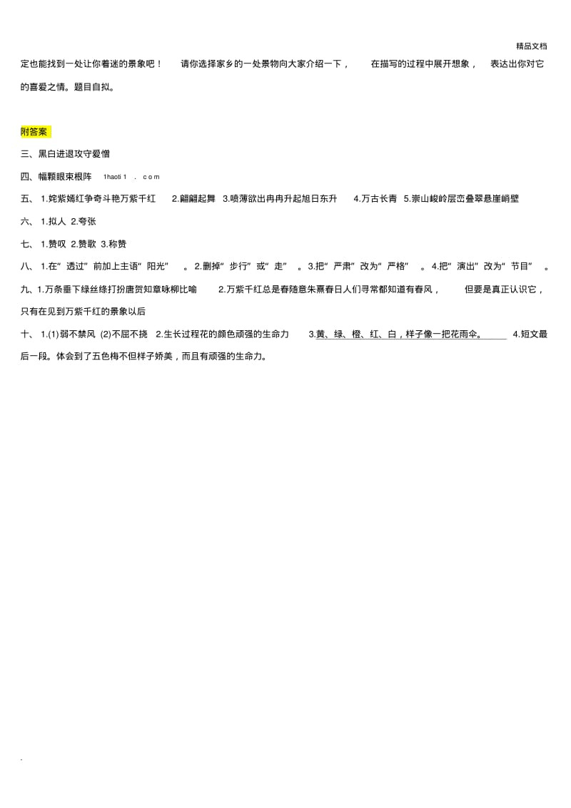 人教版三年级下册语文第一单元测试卷含答案.pdf_第3页