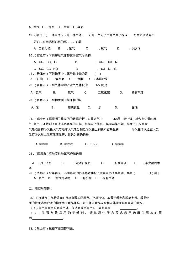 中考化学试题汇编第二单元我们周围的空气.pdf_第3页