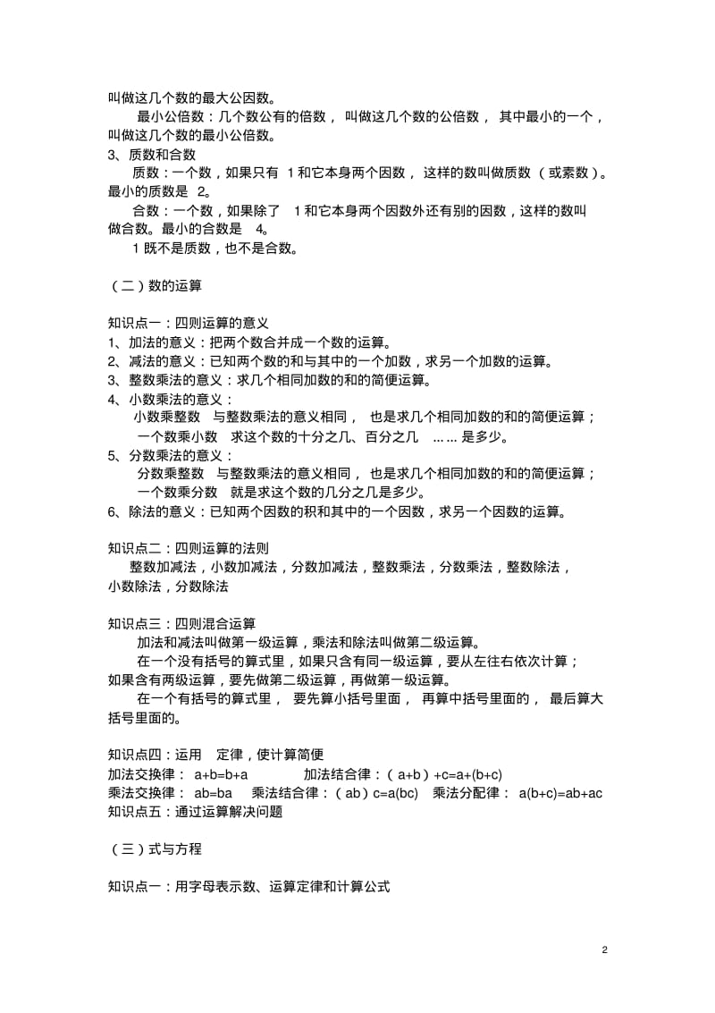 (完整版)六年级数学总复习知识点梳理.pdf_第2页