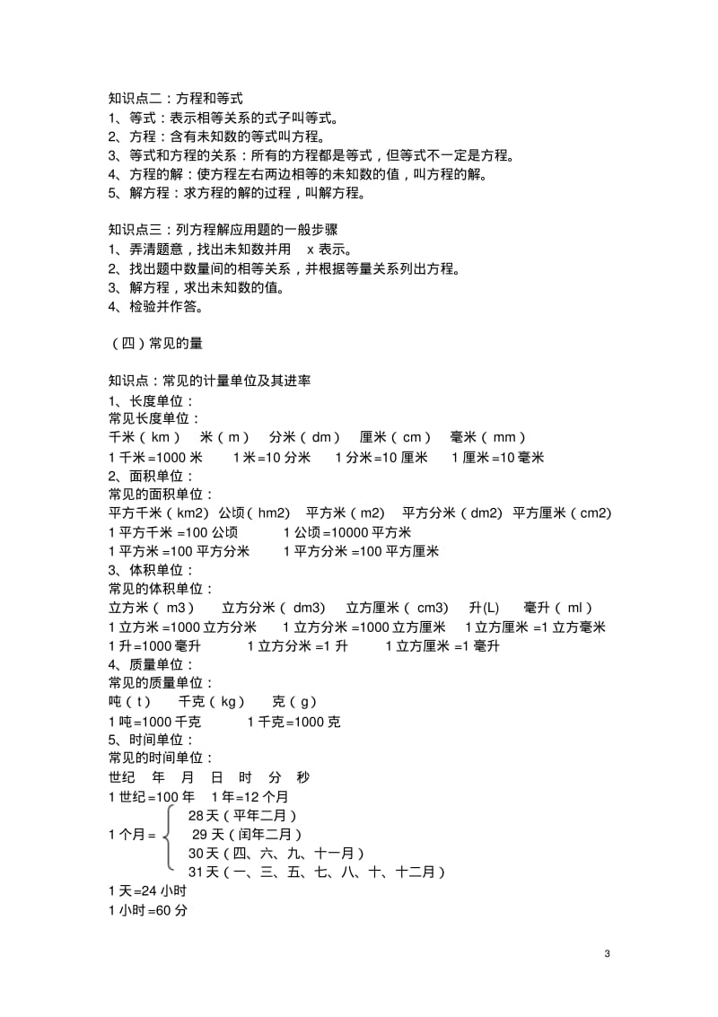 (完整版)六年级数学总复习知识点梳理.pdf_第3页